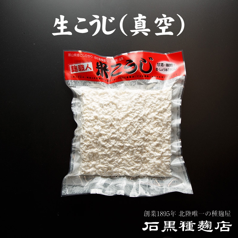 石黒種麹店 生こうじ&生塩こうじ&あま酒&あま酒の素4種セット 創業1895年 北陸唯一の種麹屋(もやし屋)よりお取り寄せする極上の逸品 ※個数の追加購入も可能