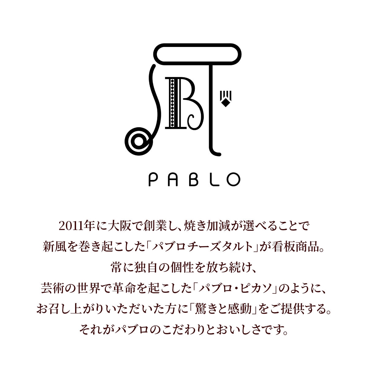 PABLO(パブロ)スイーツアトリエ 7個ギフトセット