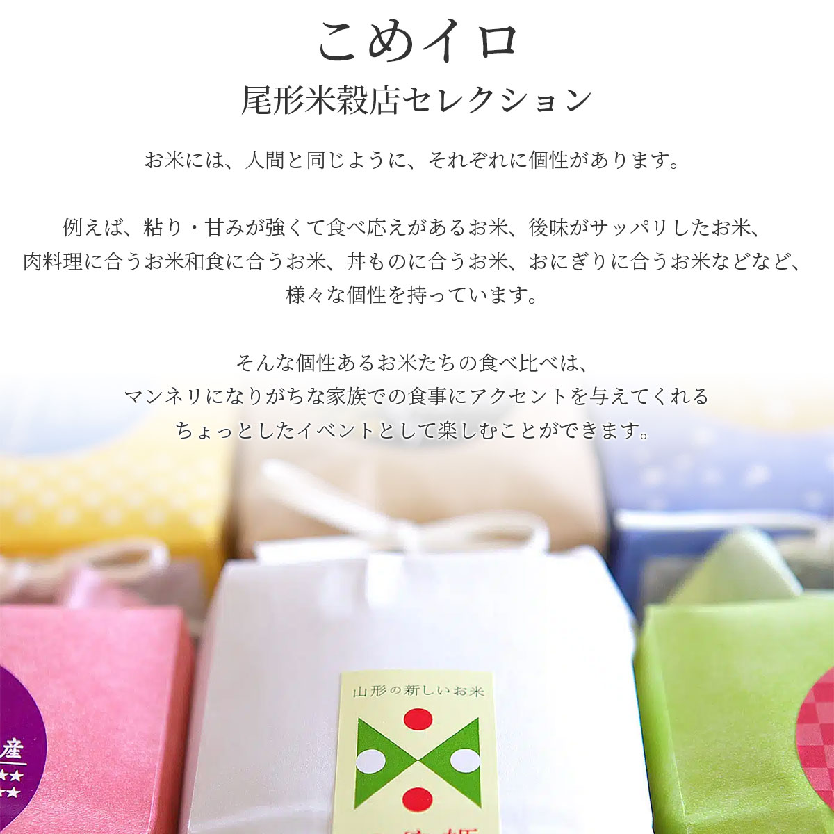 山形県産のお米　ギフトセットこめイロ　夢ごこち・つや姫・ひとめぼれ　3種食べ比べ　令和7年度産