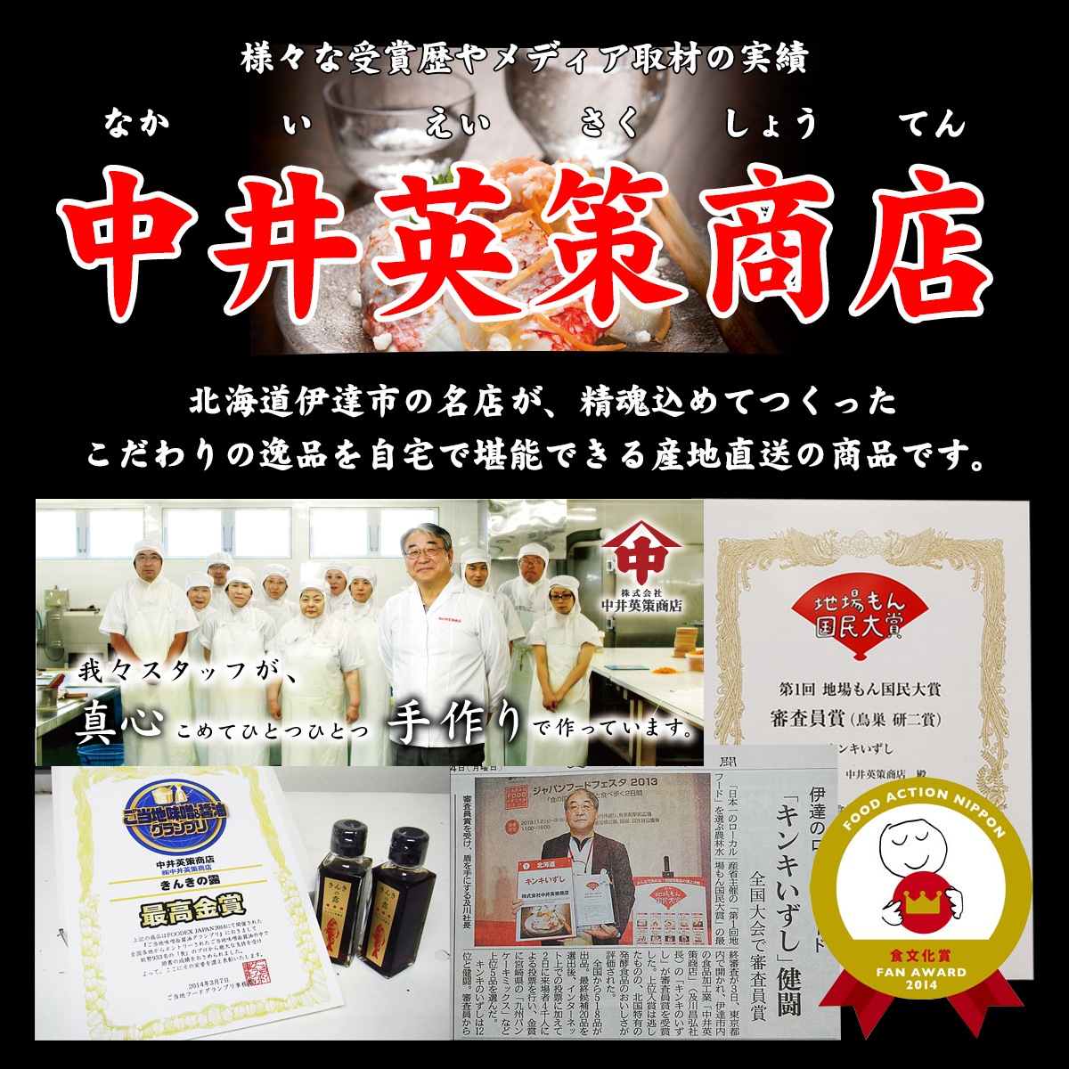 キンキのいずし300g　北海道名物飯寿司の名店 中井英策商店 から産地直送