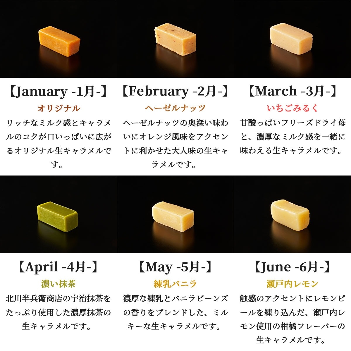 12か月の生キャラメル（12種各1粒入）YAWAMEL　手土産・プチギフト・ご挨拶におすすめのお手軽お取り寄せスイーツ