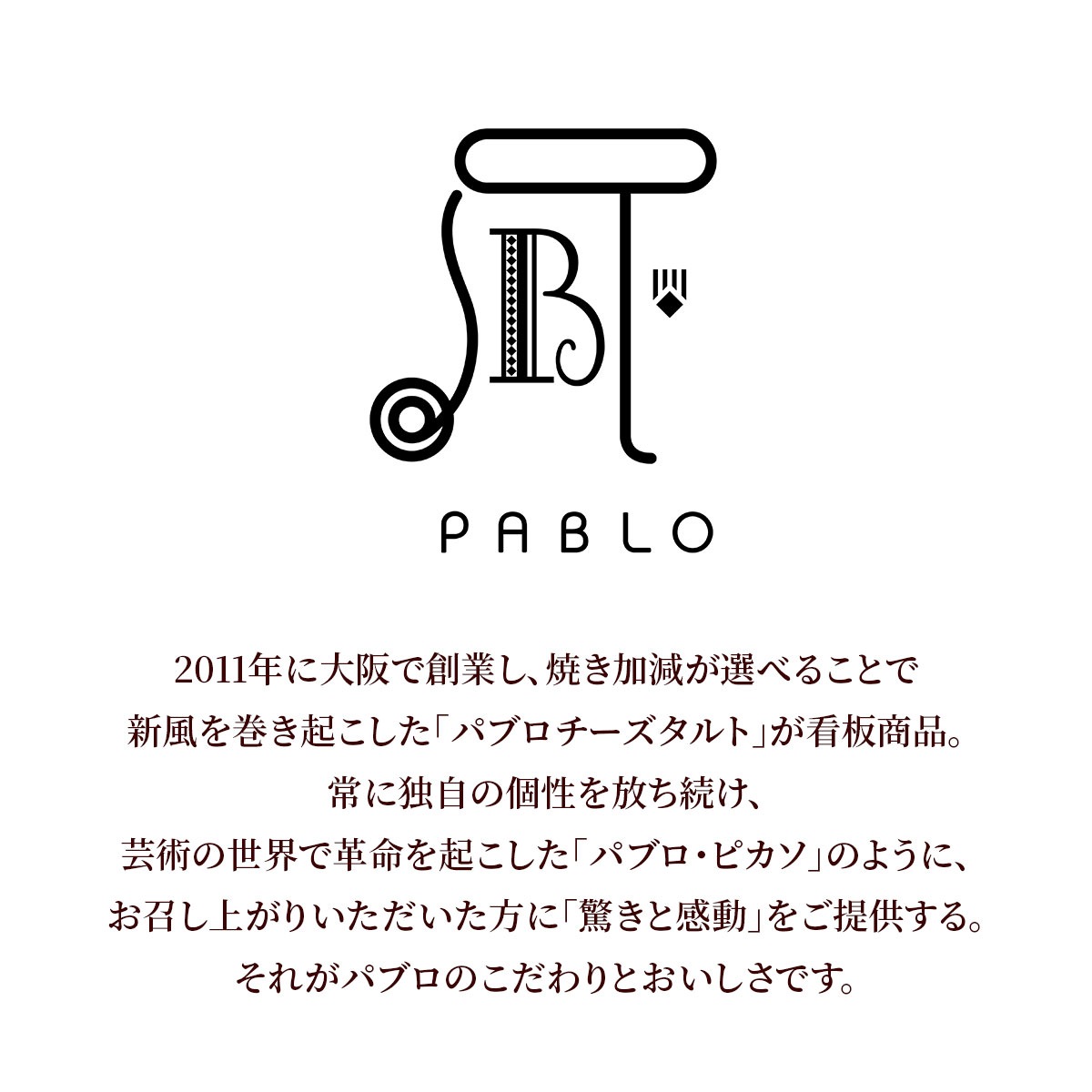 PABLO（パブロ）スイーツアトリエ　10個ギフトセット