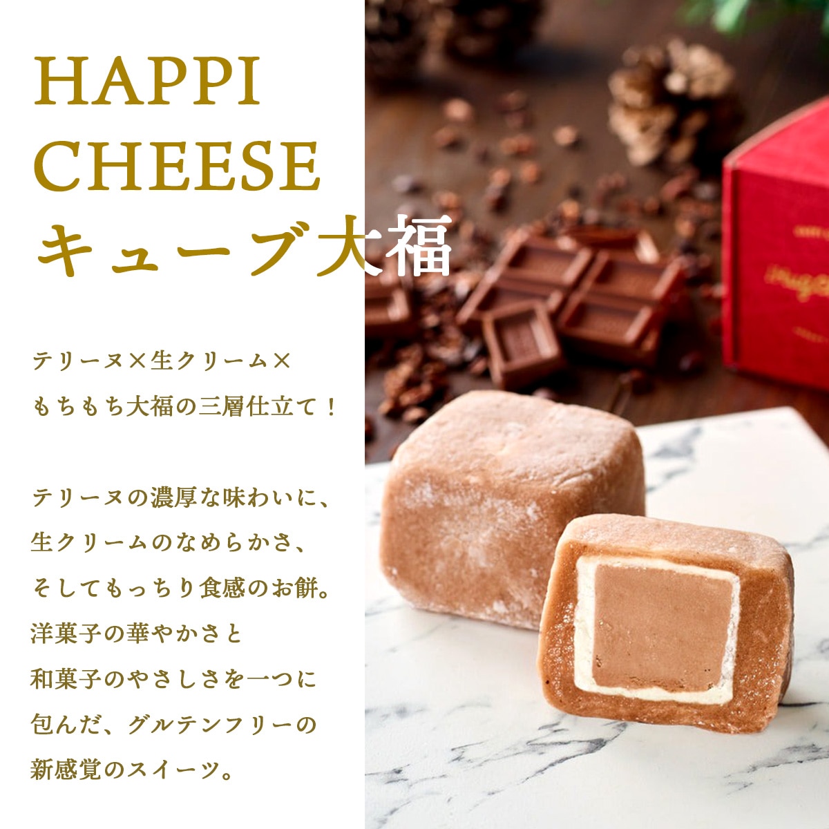 HAPPI CHEESEキューブ大福 12個入りギフトBOX【グルテンフリー・冷凍お