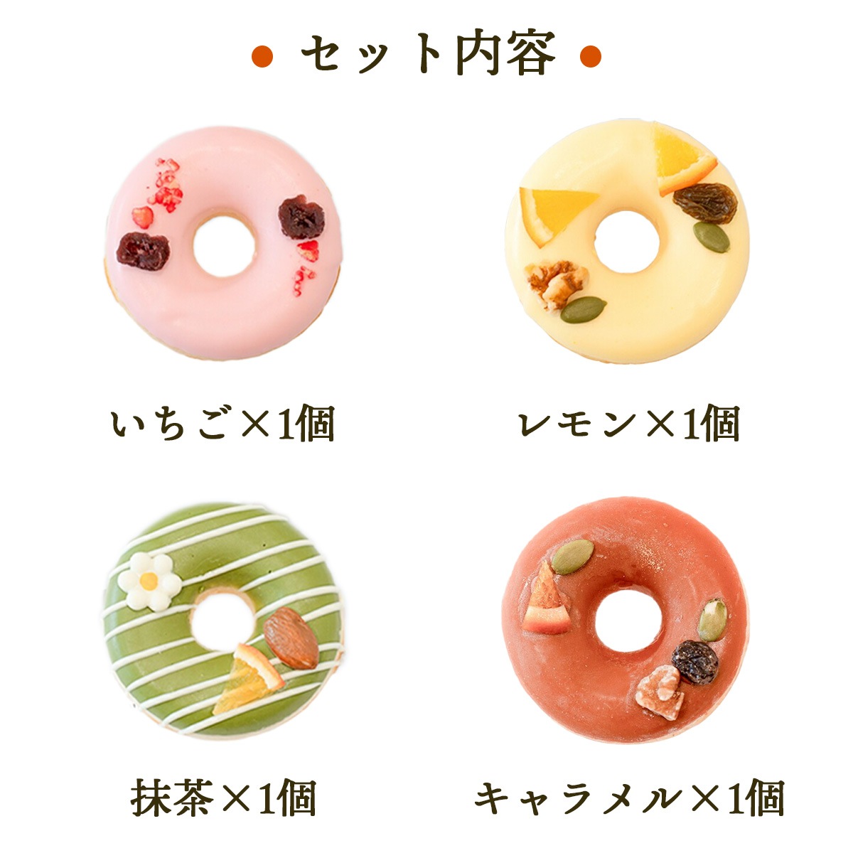 ドーナツ型チーズケーキ ハピチリング 4種ギフトセットB（いちご・抹茶・レモン・キャラメル）【グルテンフリー・冷凍お取り寄せスイーツ】iHug Cheese