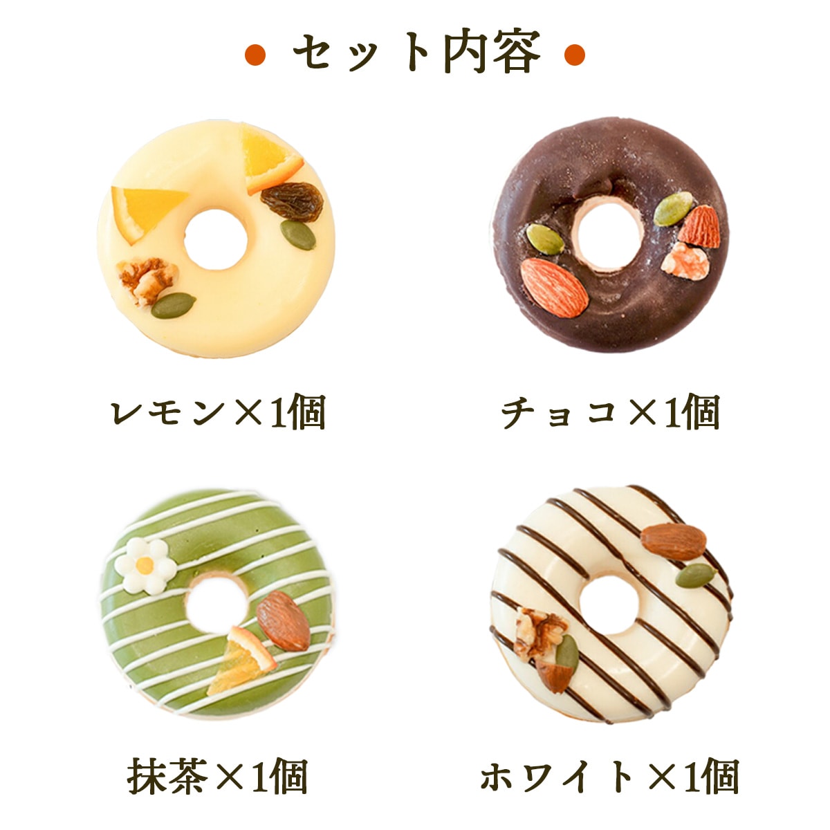 ドーナツ型チーズケーキ ハピチリング 4種ギフトセットC(レモン・抹茶・チョコ・ホワイト)【グルテンフリー・冷凍お取り寄せスイーツ】iHug Cheese