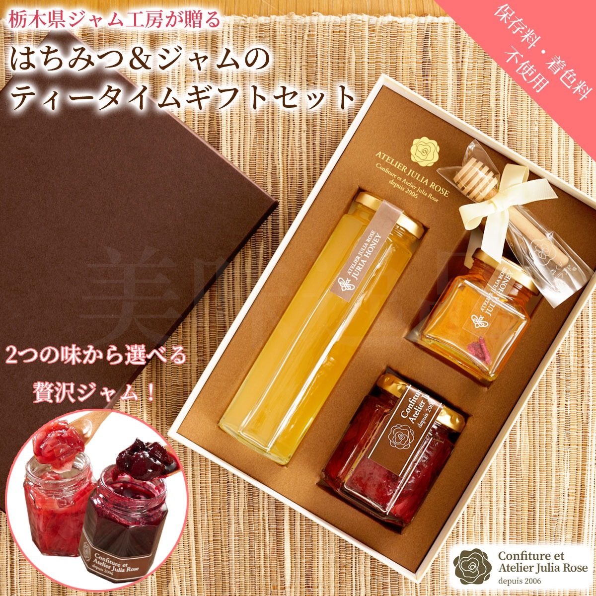 ローズ蜂蜜＆選べる手作りジャム＆シロップの化粧箱入りギフトセット　国産、保存料・着色料不使用のお取り寄せグルメ