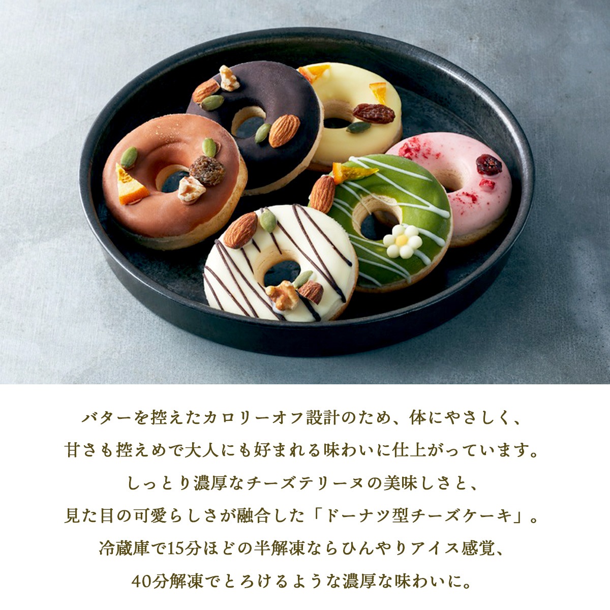 ドーナツ型チーズケーキ ハピチリング 8個ギフトセット（いちご・抹茶・チョコ・ホワイト・レモン・キャラメル）【グルテンフリー・冷凍お取り寄せスイーツ】iHug Cheese