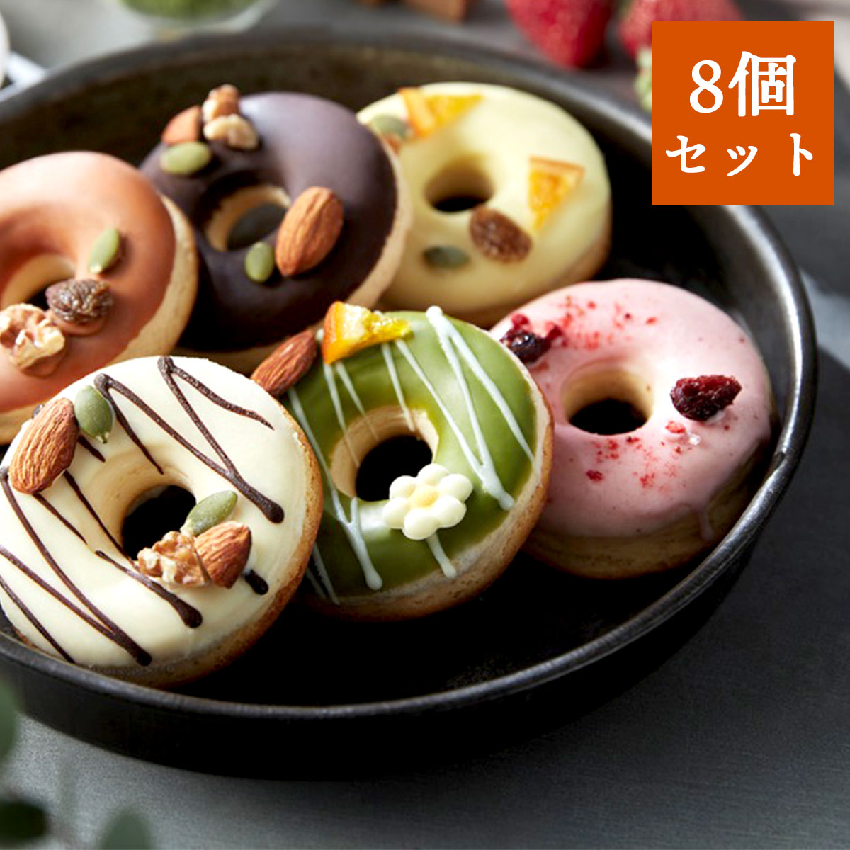 バレンタインの贈り物におすすめ！ドーナツ型チーズケーキ ハピチリング 8個ギフトセット（グルテンフリー）iHug Cheese