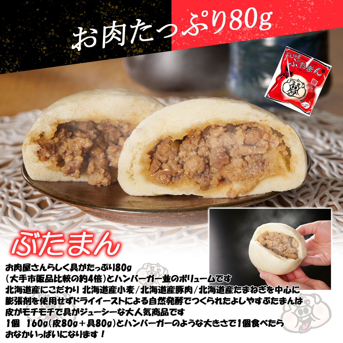 お肉たっぷり!食肉工房よしやす ぶたまん160g×10個セット
