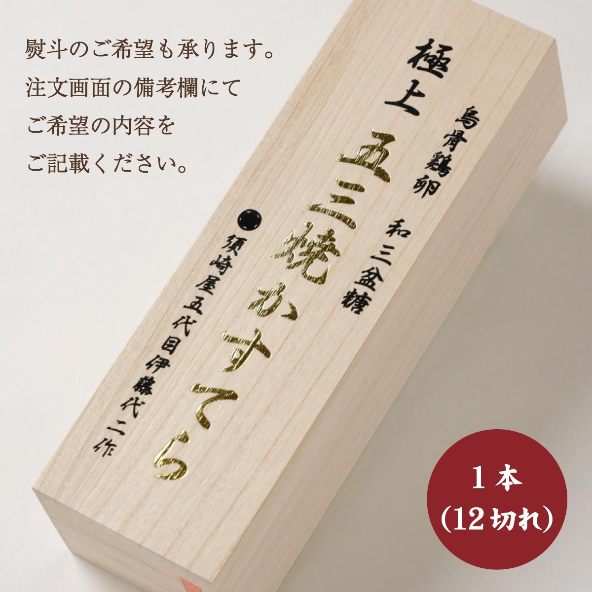 鳥骨鶏卵使用・金箔貼り 極上五三焼かすてら(桐箱入り)長崎の老舗 須崎屋