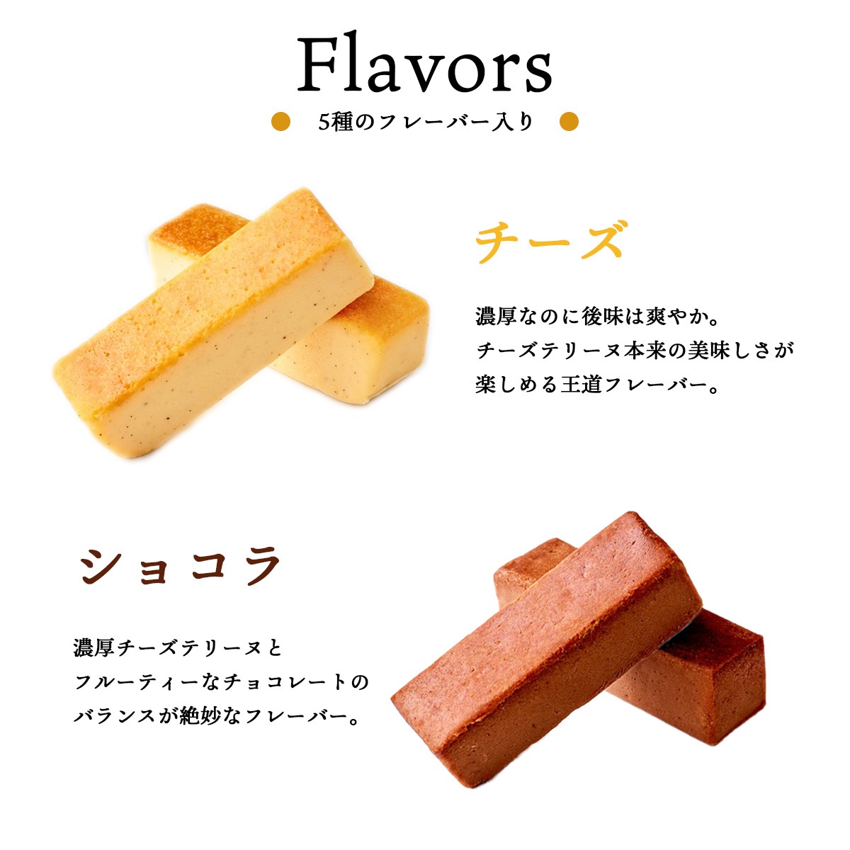 スティック型チーズケーキ ハピチスティック 5種6本セット（チーズ・ショコラ・フランボワーズ・抹茶・カフェオレ）【グルテンフリー・冷凍お取り寄せスイーツ】iHug Cheese