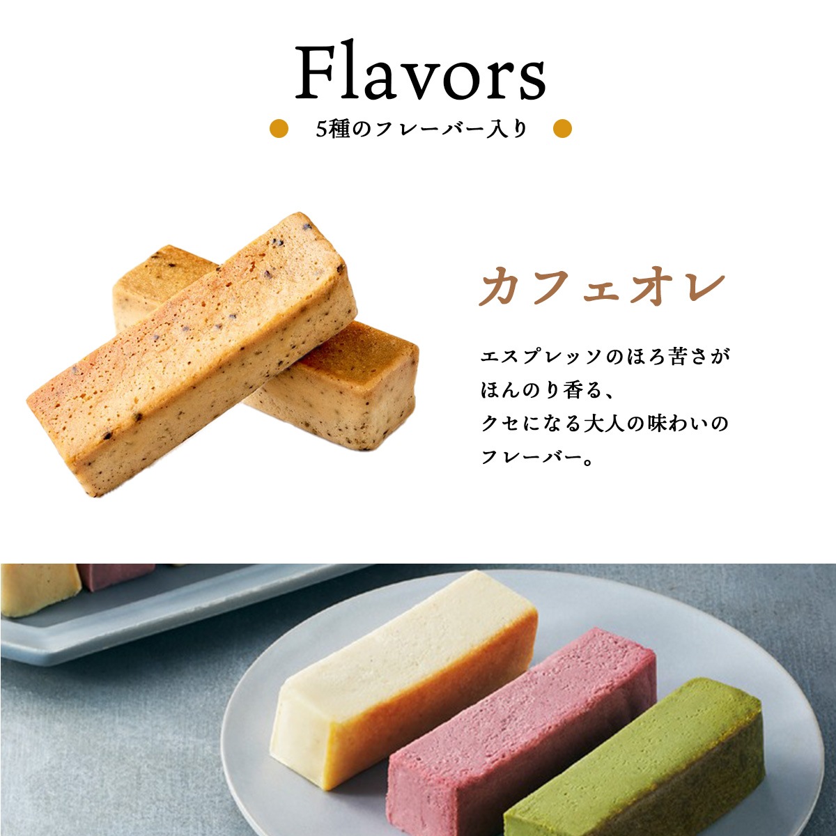 スティック型チーズケーキ ハピチスティック 5種6本セット（チーズ・ショコラ・フランボワーズ・抹茶・カフェオレ）【グルテンフリー・冷凍お取り寄せスイーツ】iHug Cheese