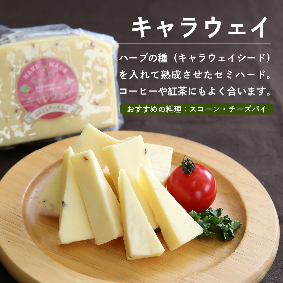 牧場仕立ての高級チーズ　ナチュラルチーズセットA