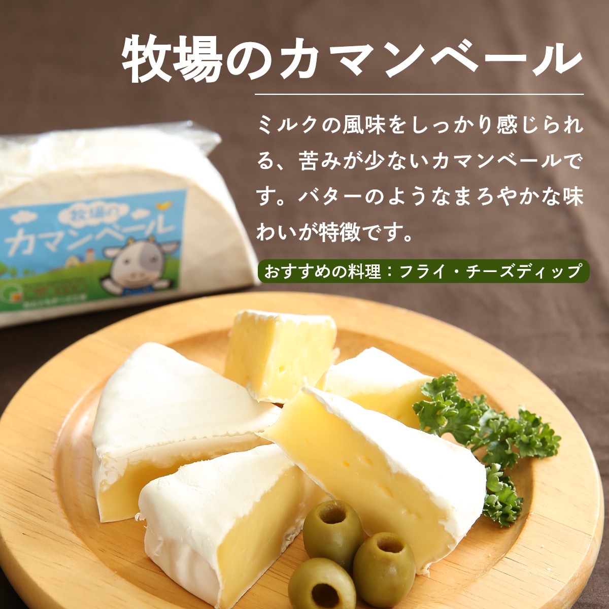 牧場仕立ての高級チーズ　ナチュラルチーズセットA