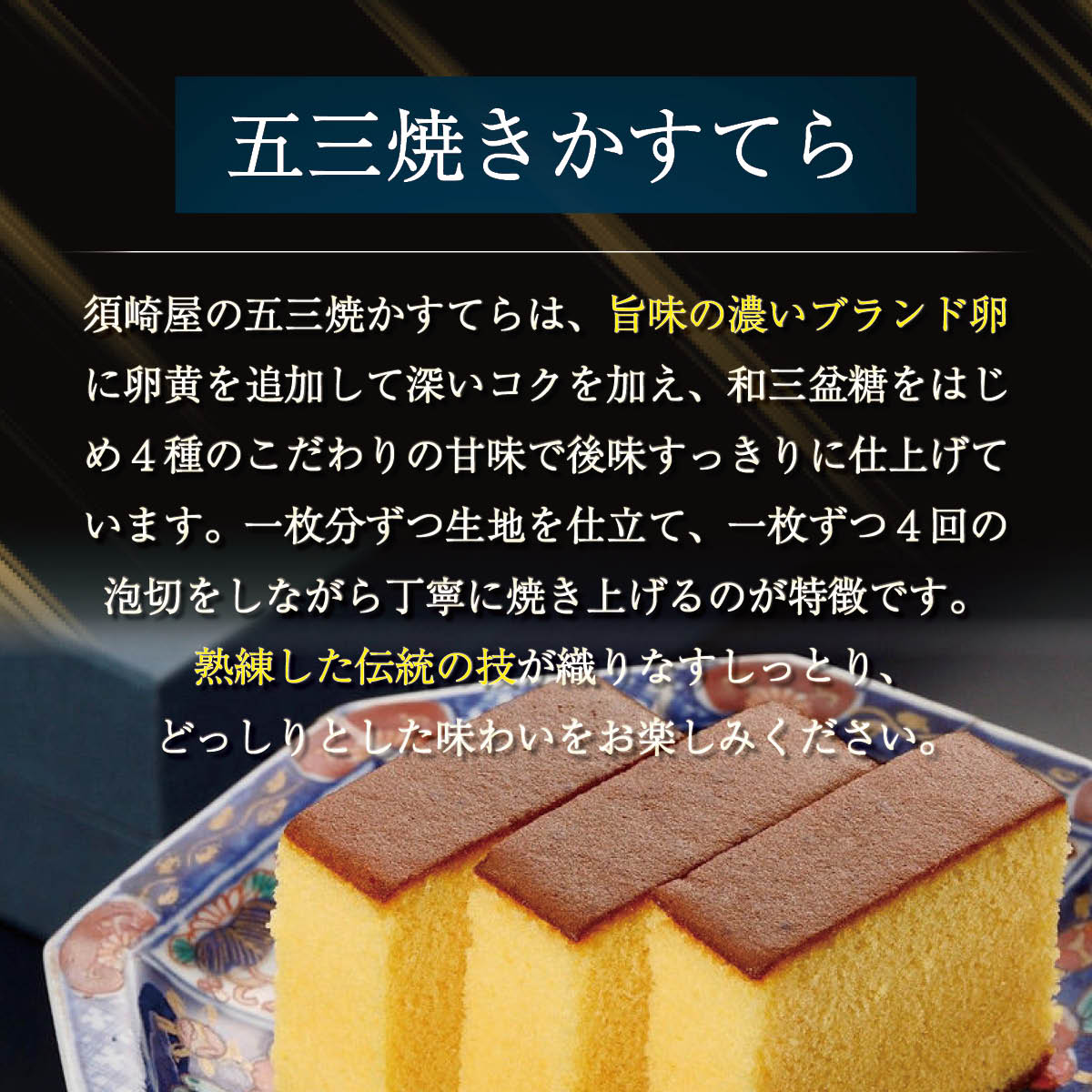 五三焼かすてら2号（12切れ×2本）長崎の老舗　須崎屋