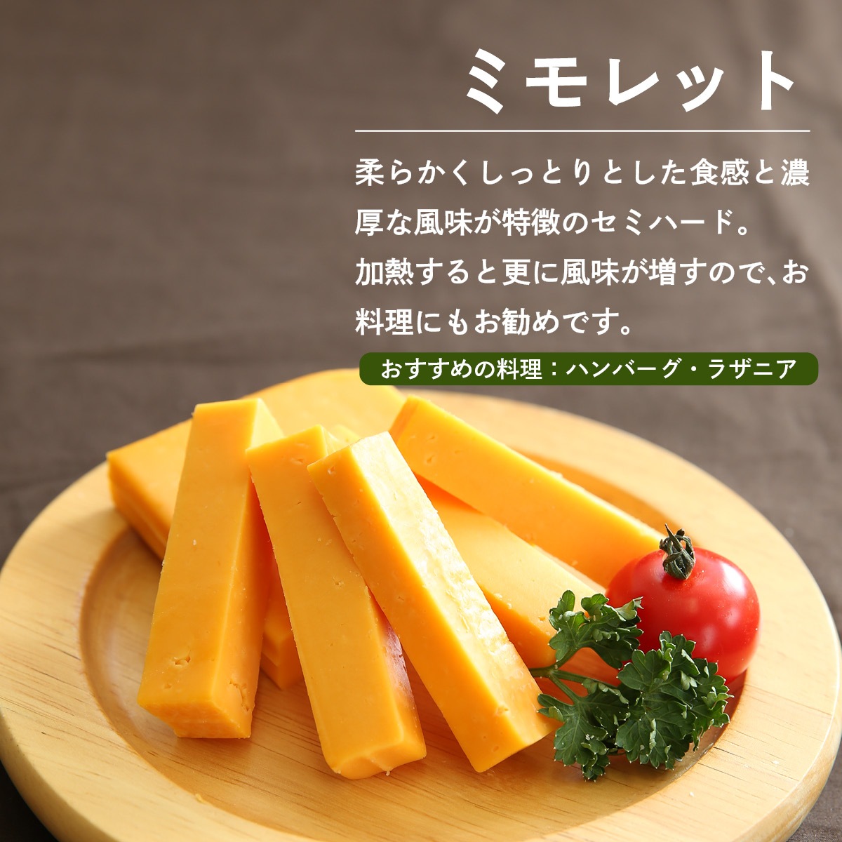 牧場仕立ての高級チーズ　ナチュラルチーズセットB