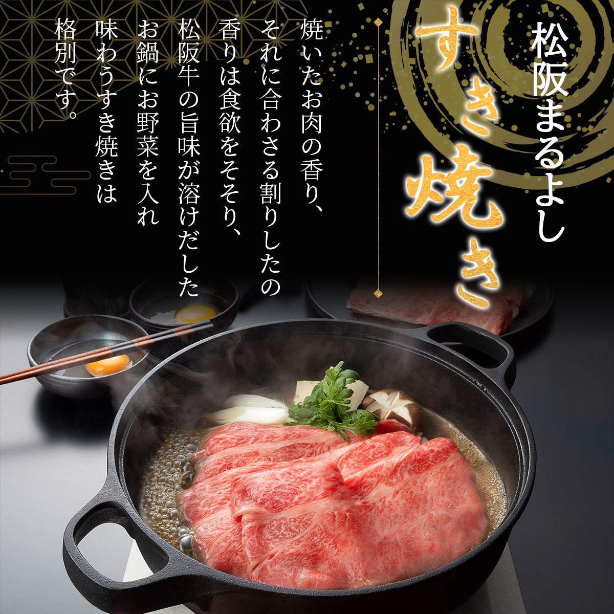 松阪牛 A5ランク すき焼き用(肩・モモ)300g 冷凍【松阪まるよし直送】