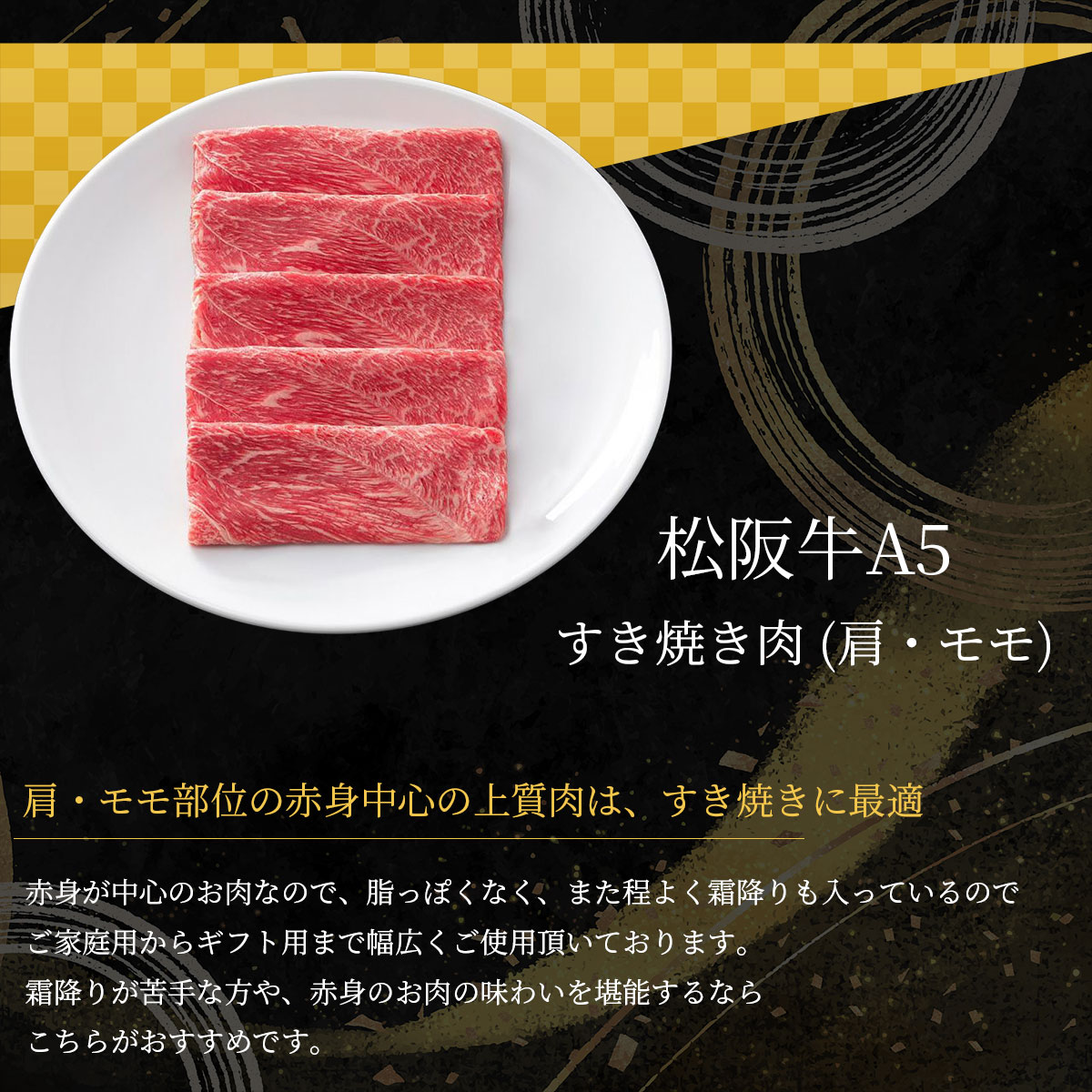 松阪牛 A5ランク すき焼き用(肩・モモ)300g 冷凍【松阪まるよし直送】