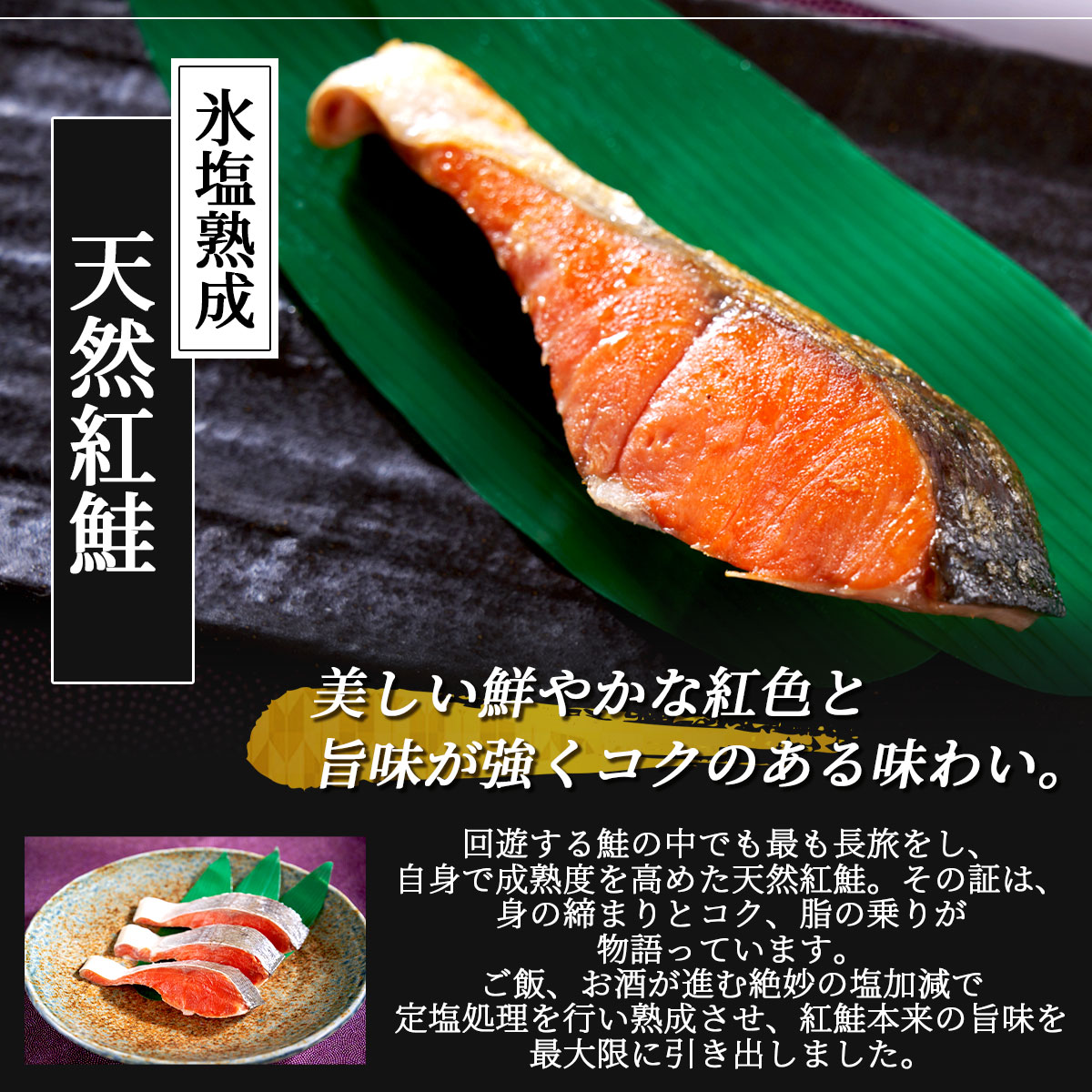 氷塩熟成　天然紅鮭・ 秋鮭 切身 8切れセット（冷凍）釧路港シャケ番屋