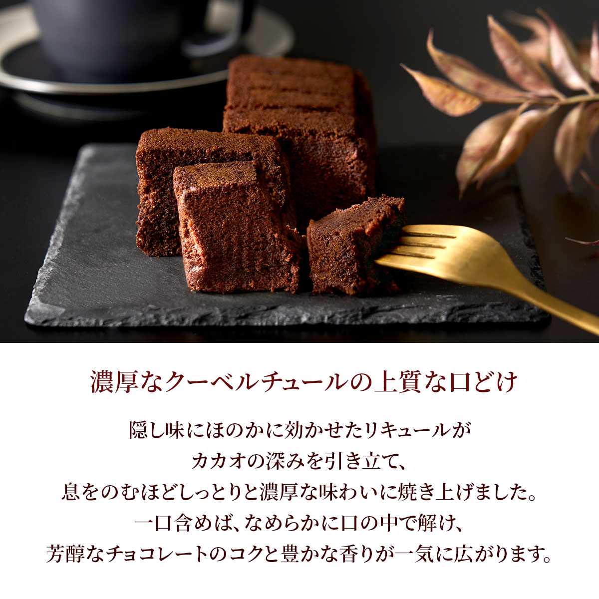 ホテルオークラ　クーベルチュールショコラケーキ（1本入り）
