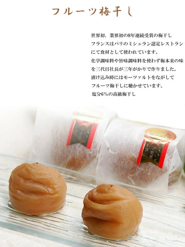 化粧箱入り・小分け包装　フルーツ梅干し（12粒）紀州産南高梅の専門店　深見梅店