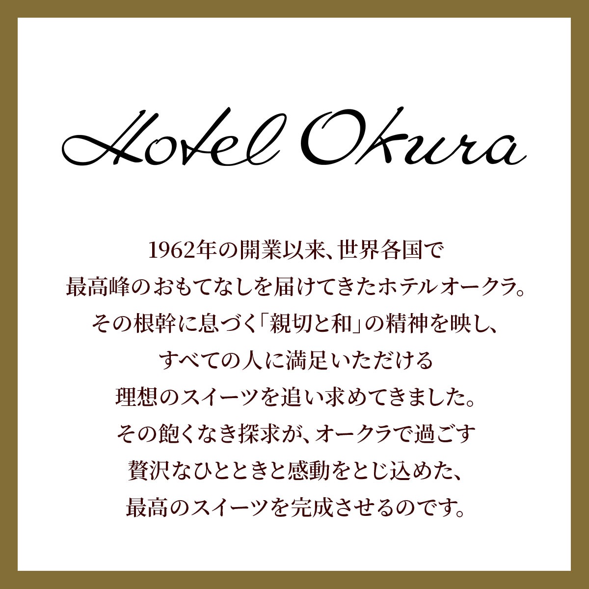 ホテルオークラ　クーベルチュールショコラケーキ（2本入り）