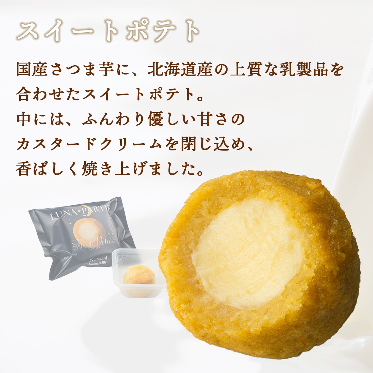 ルナパルティ2種6個セット（フロマージュ・スイートポテト）　北海道札幌市わらく堂