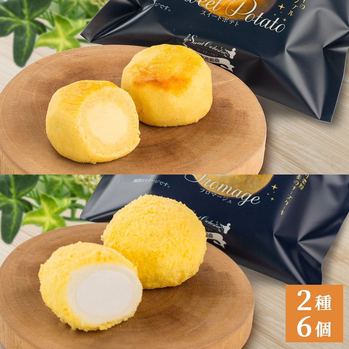 ルナパルティ2種6個セット（フロマージュ・スイートポテト）　北海道札幌市わらく堂