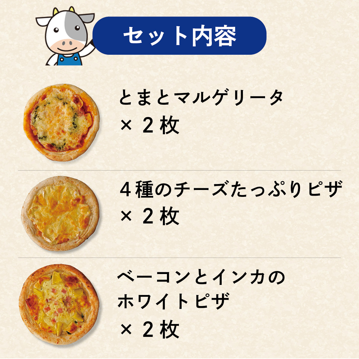 北海道限定‼️激安 数量限定  ピザみたいな 焼きチーズ2枚  込み1699円が！ 牧場チーズをたっぷり使った本格ピザ6枚（3種）セット｜美味逸品 お