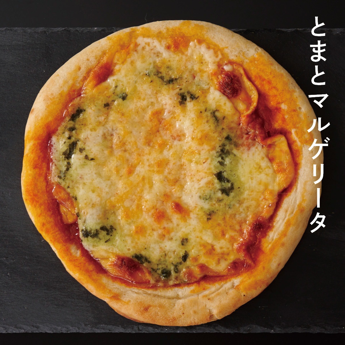 牧場チーズをたっぷり使った本格ピザ6枚（3種）セット