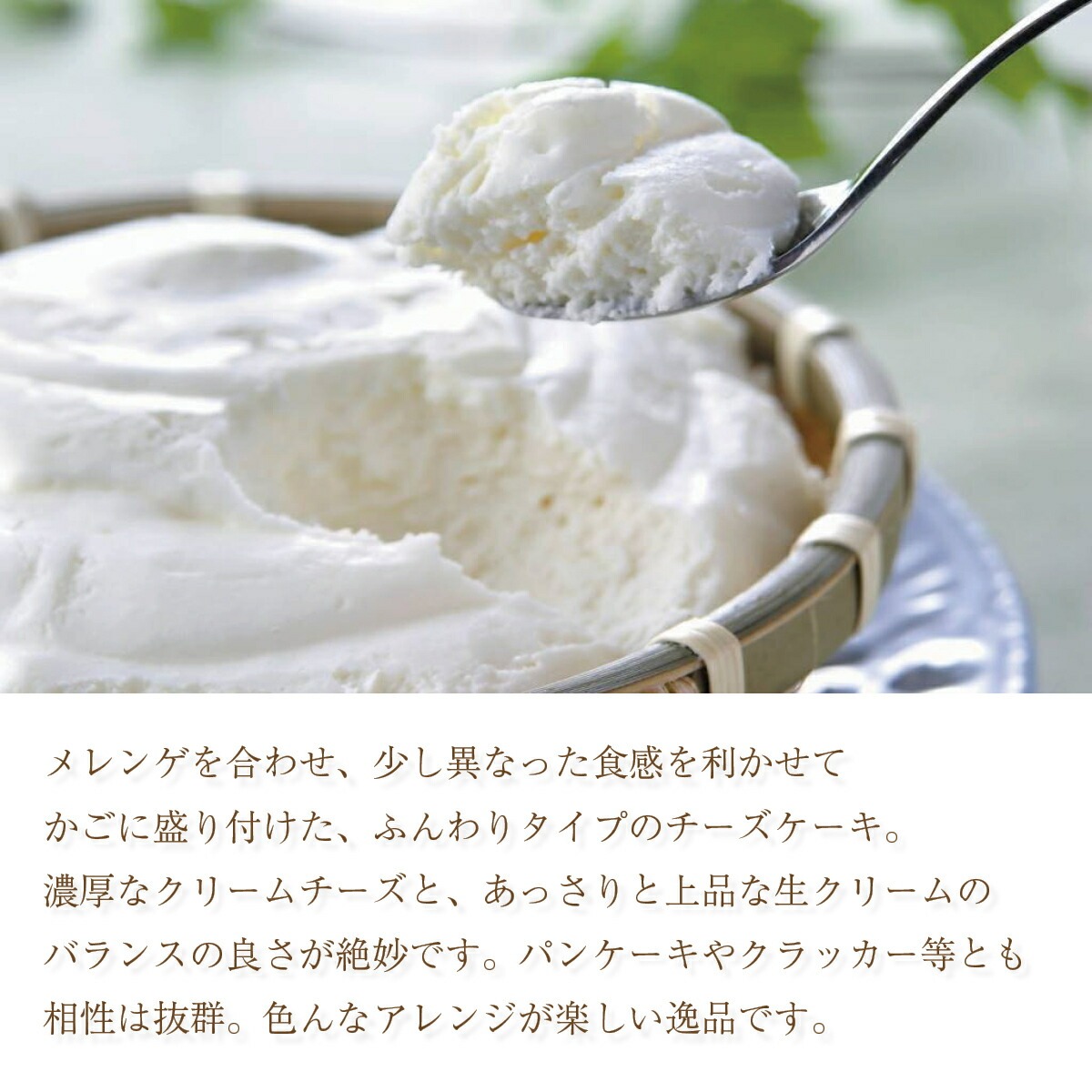 かご盛レアチーズ紅白2種セット（レアチーズ・苺レアチーズ）北海道札幌市わらく堂