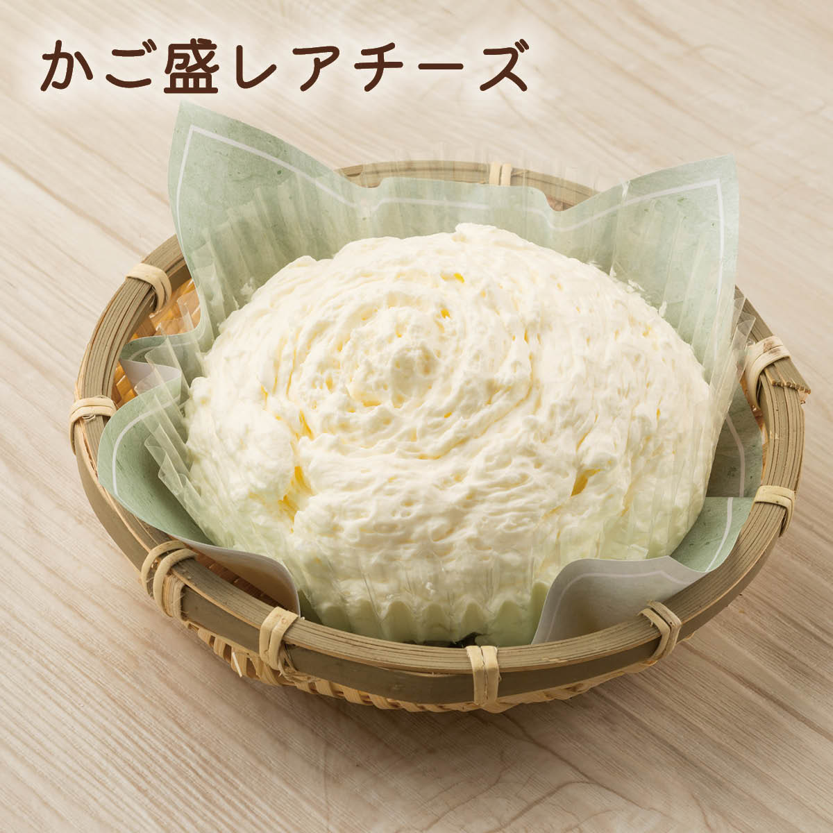 かご盛レアチーズ紅白2種セット（レアチーズ・苺レアチーズ）北海道札幌市わらく堂