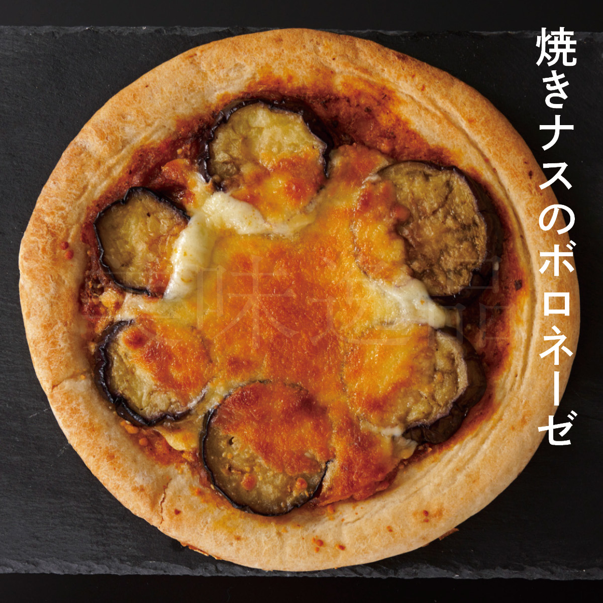 牧場チーズをたっぷり使った本格ピザ6種セット