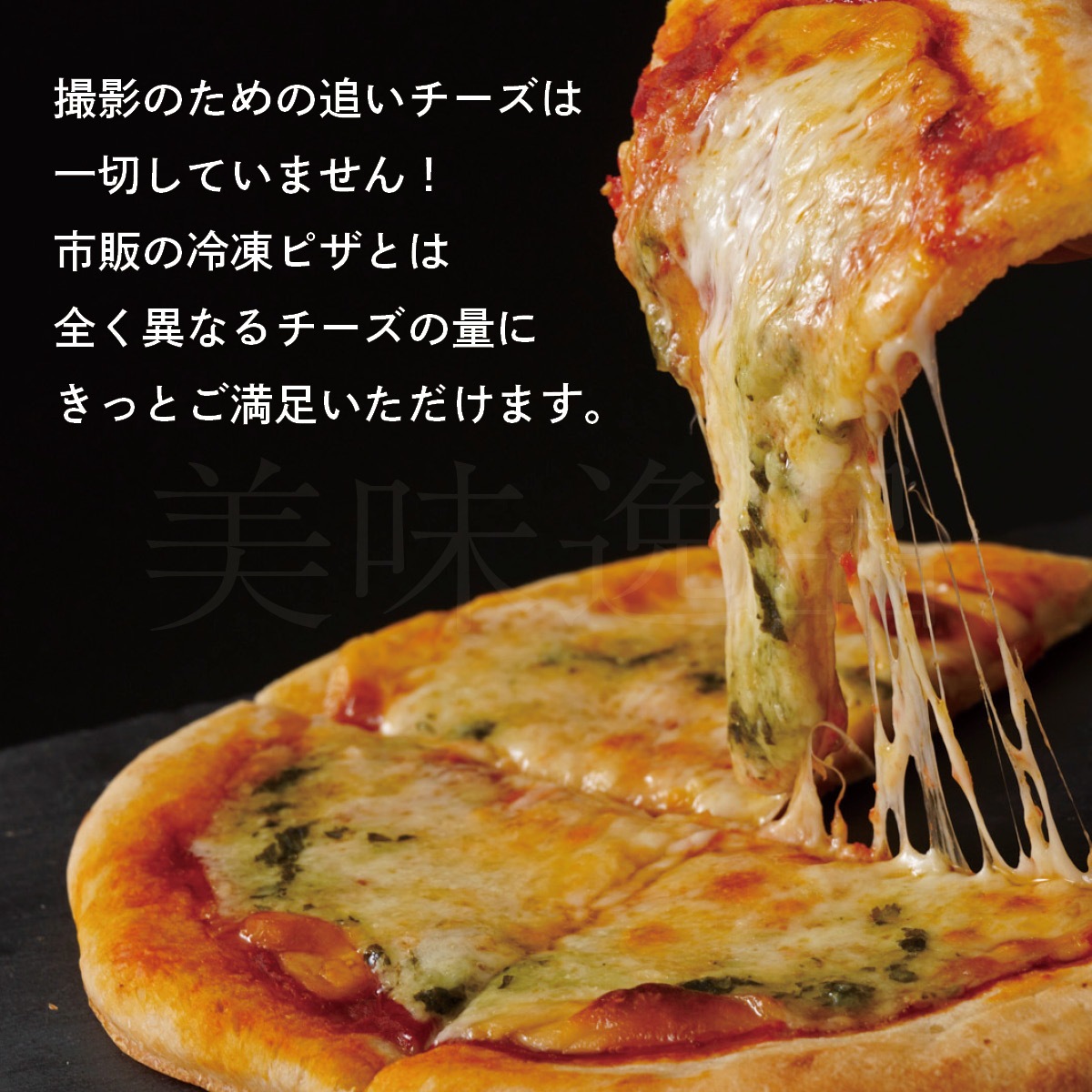 牧場チーズをたっぷり使った本格ピザ6種セット