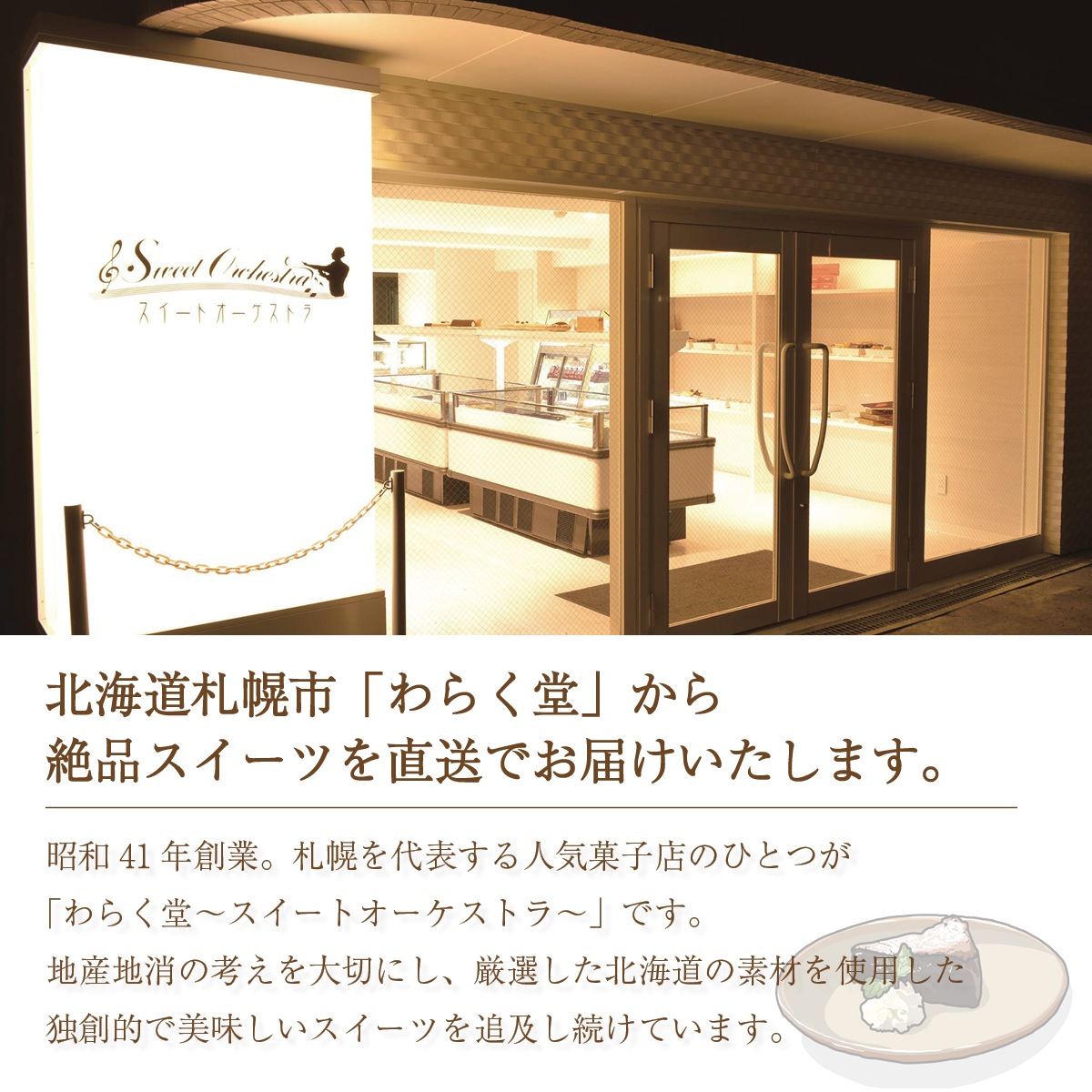 白どら2種12個入詰合せ（レーズンバター・小豆バター）北海道札幌市わらく堂（スイートオーケストラ）