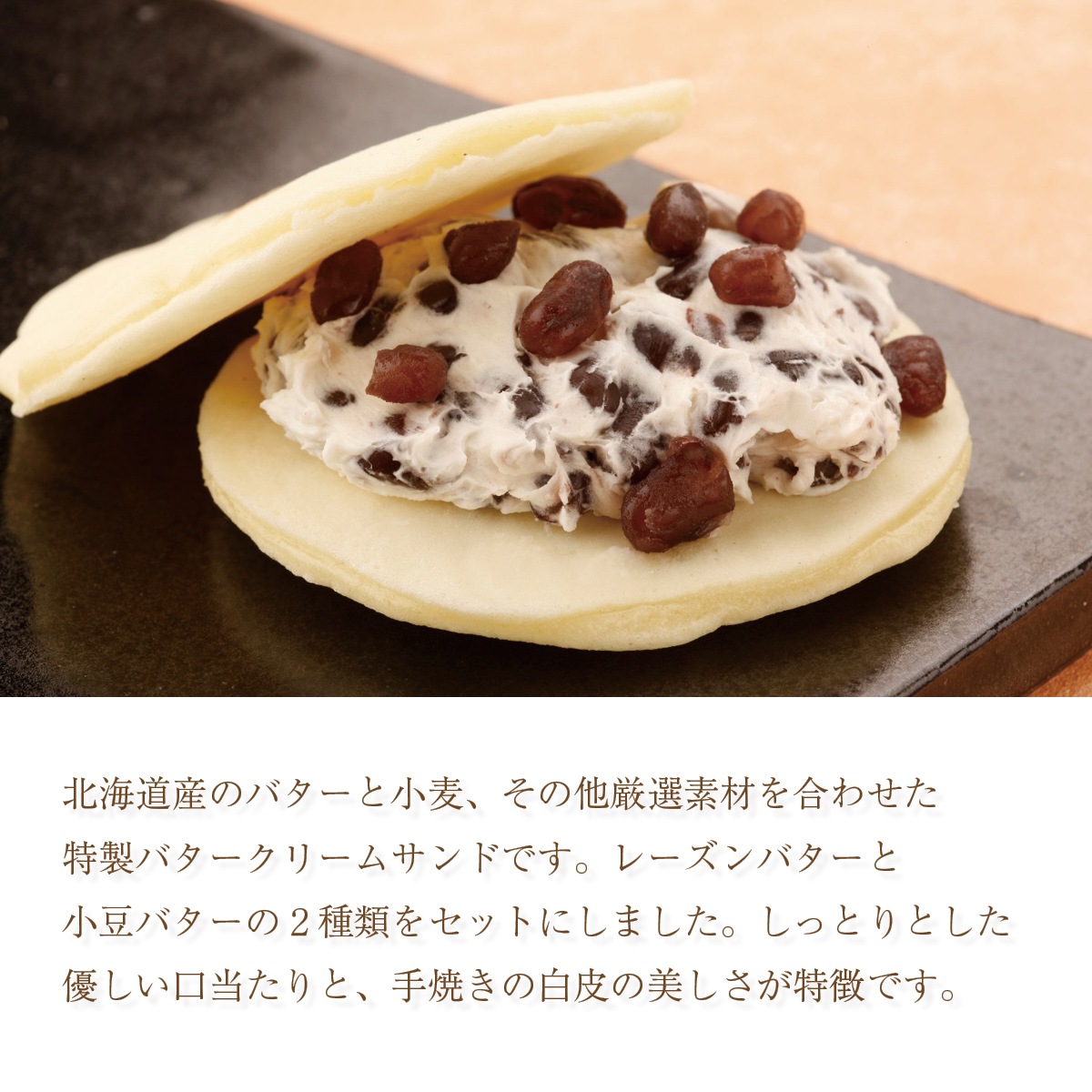 白どら2種12個入詰合せ（レーズンバター・小豆バター）北海道札幌市わらく堂（スイートオーケストラ）