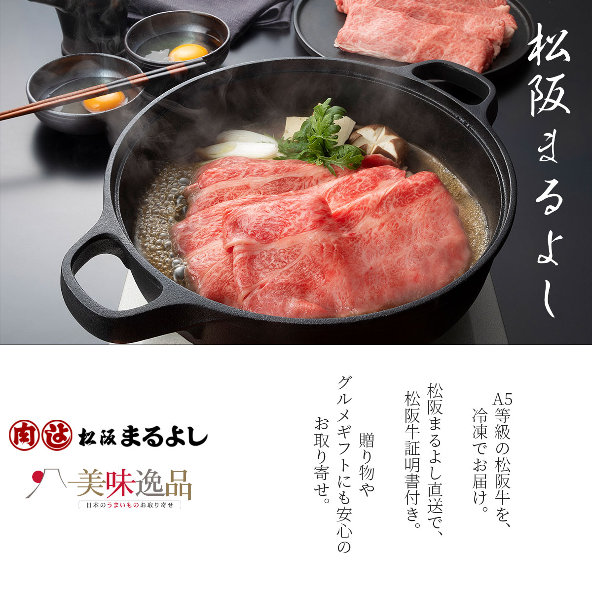 松阪牛 A5ランク すき焼き用（肩・モモ）400g 贈答用木箱 冷凍【松阪まるよし直送】