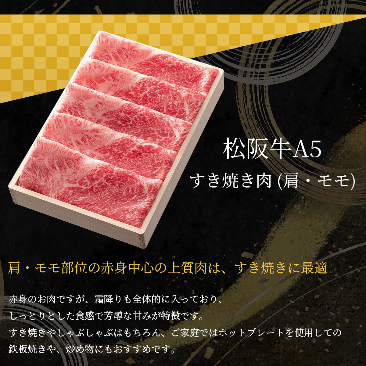 松阪牛 A5ランク すき焼き用（肩・モモ）400g 贈答用木箱 冷凍【松阪まるよし直送】