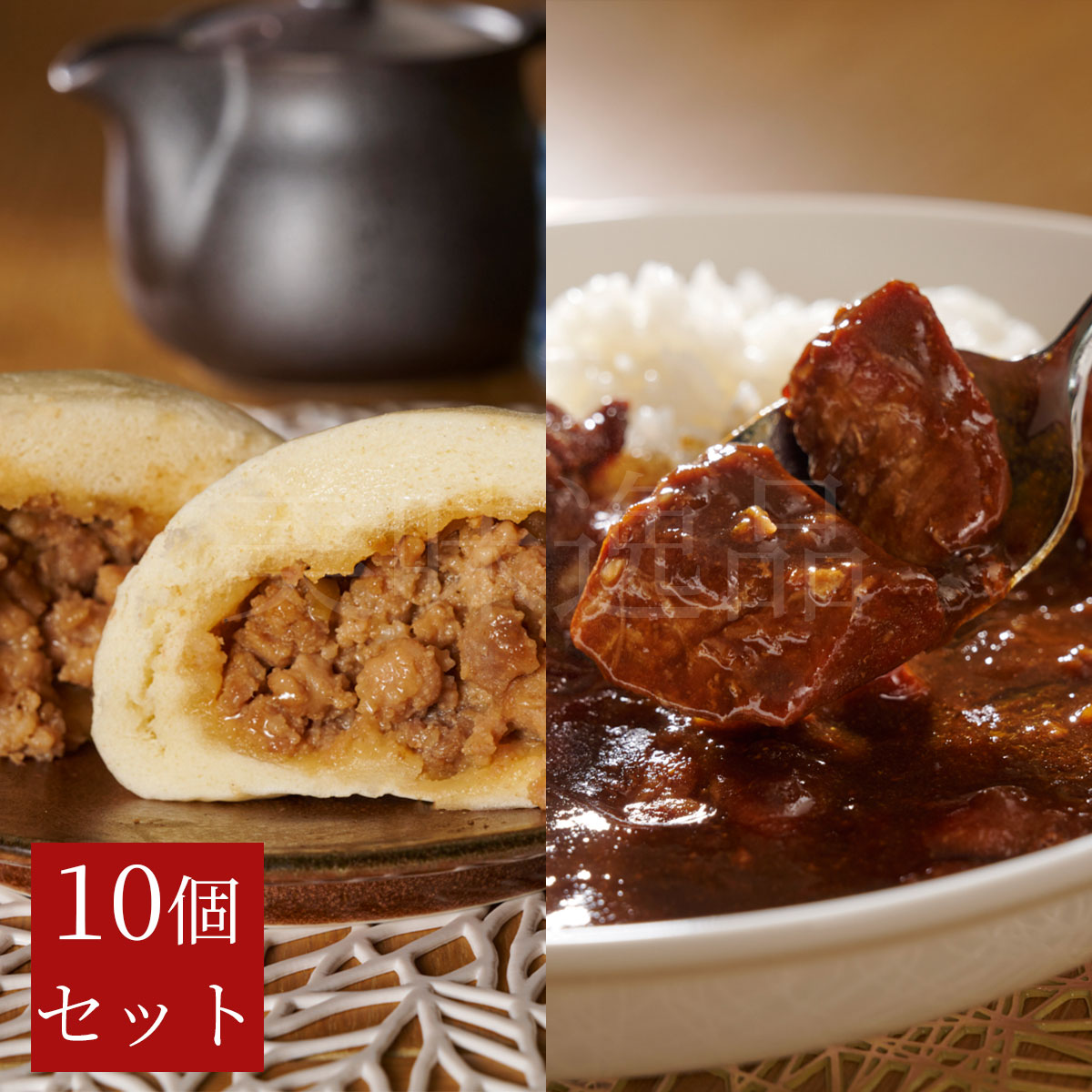 お肉たっぷり！よしやすカレーとぶたまん10個セット