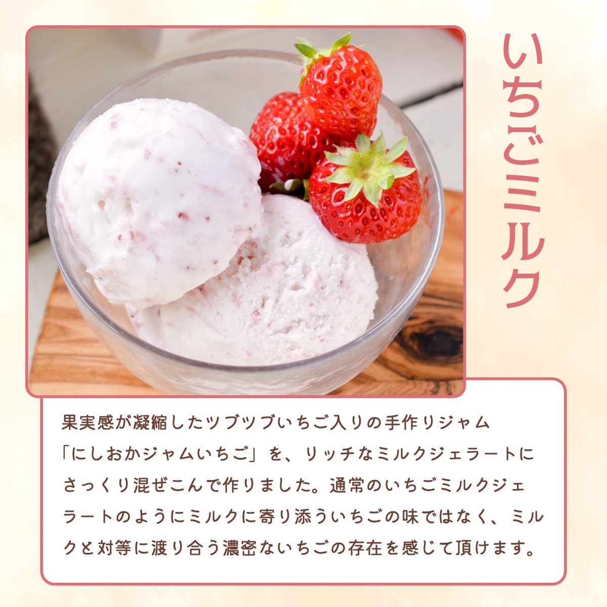 いちご農家が作った　いちごジェラート14個セット　徳島県産勝占いちご使用