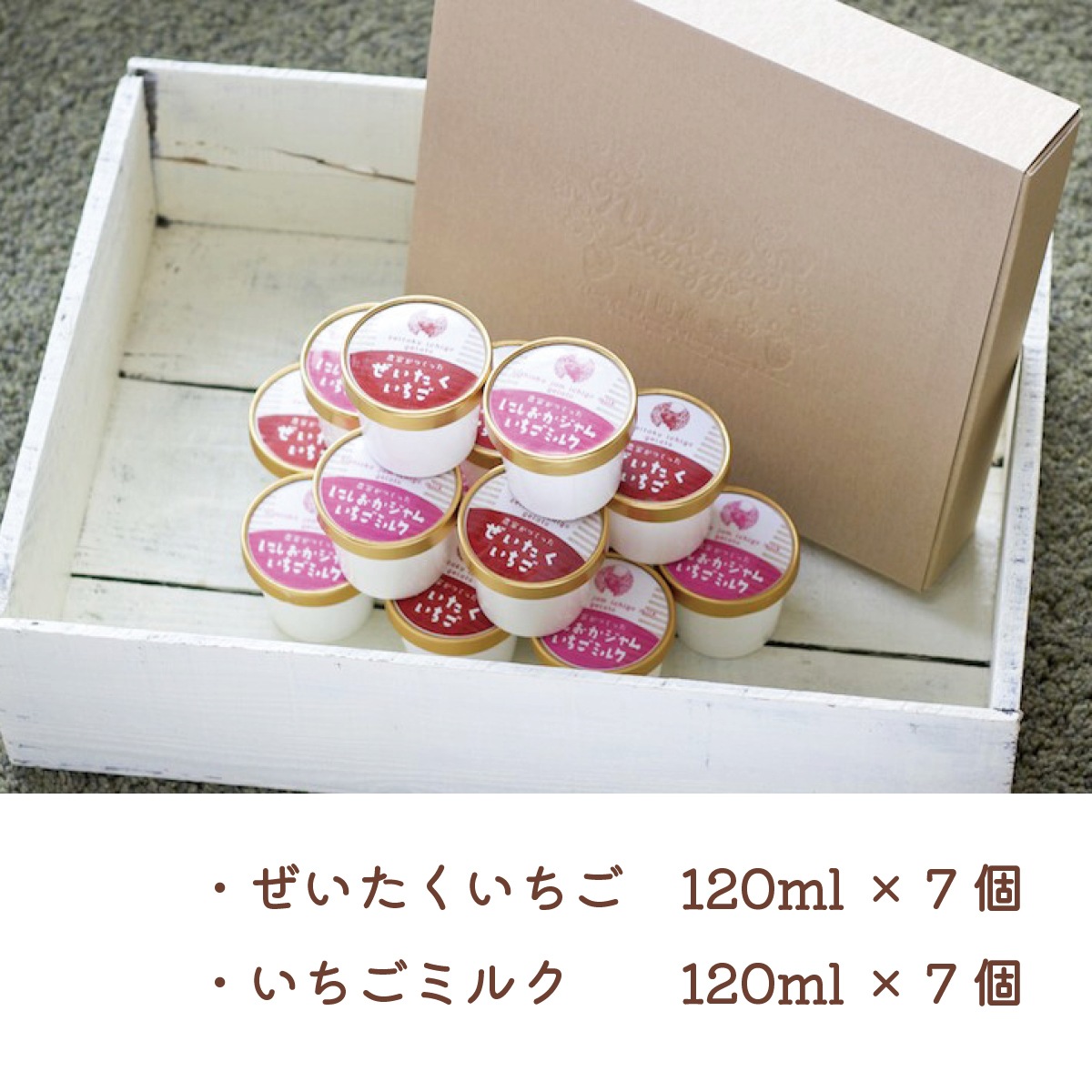 いちご農家が作った いちごジェラート14個セット 徳島県産勝占いちご