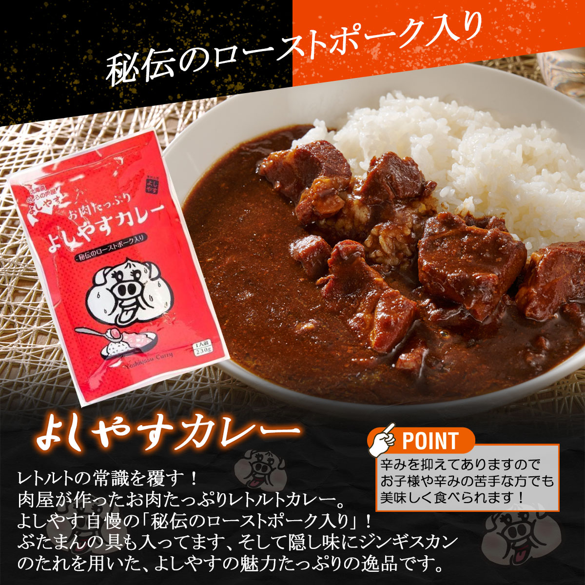 お肉たっぷり！よしやすカレーとぶたまん12個セット