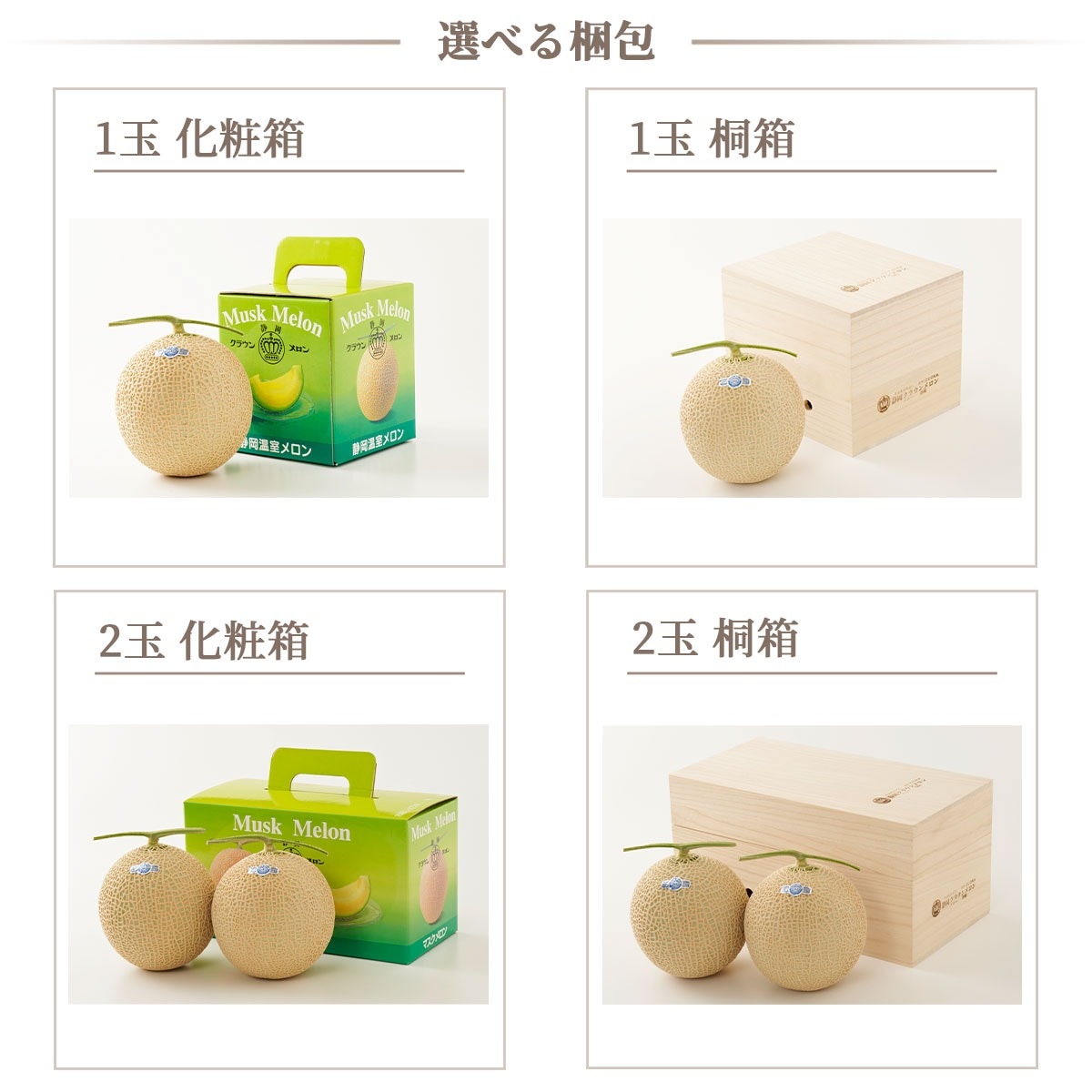 最高品質マスクメロン 静岡クラウンメロン 2玉（Mサイズ/最高級