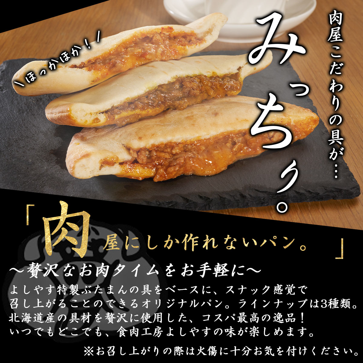 食肉工房よしやす　よしやすパン3種10個セット