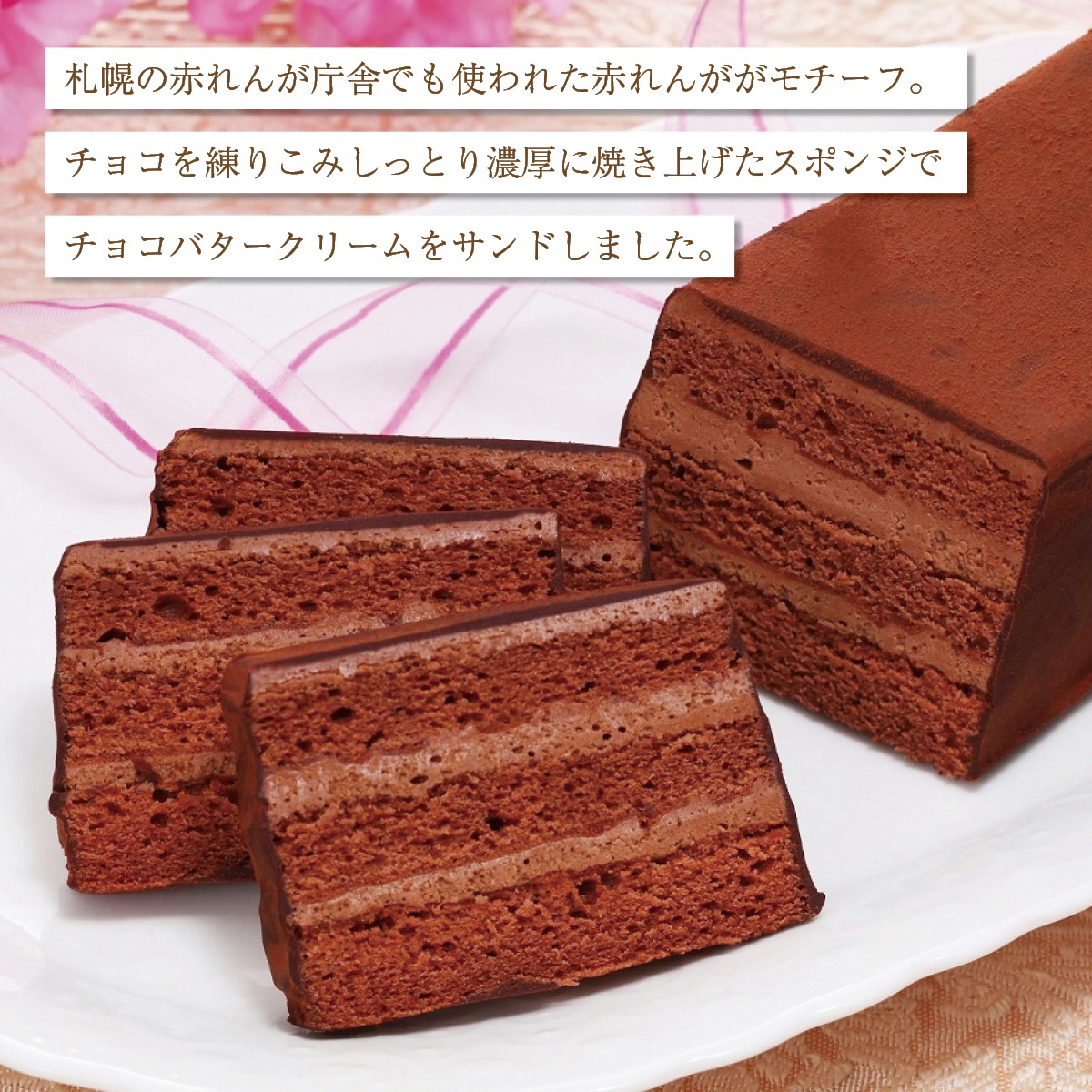 スイートポテト・かご盛レアチーズ・赤レンガショコラセット　北海道札幌市わらく堂