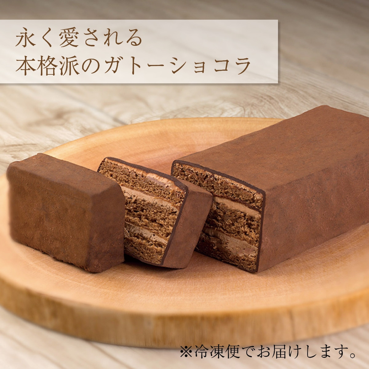 さっぽろ赤レンガショコラ2本セット　北海道札幌市わらく堂（スイートオーケストラ）