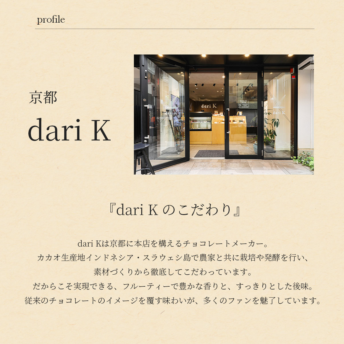 京都dari K カカオサンドクッキー(ダーク) 6枚入り