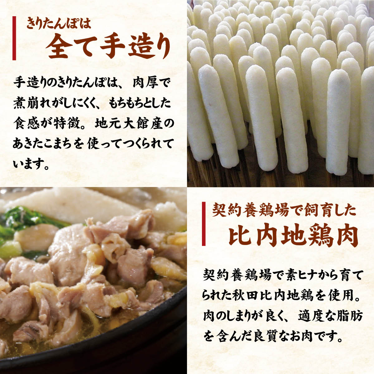 手造り きりたんぽ鍋セット(2人前)秋田県名物・本場大舘の味