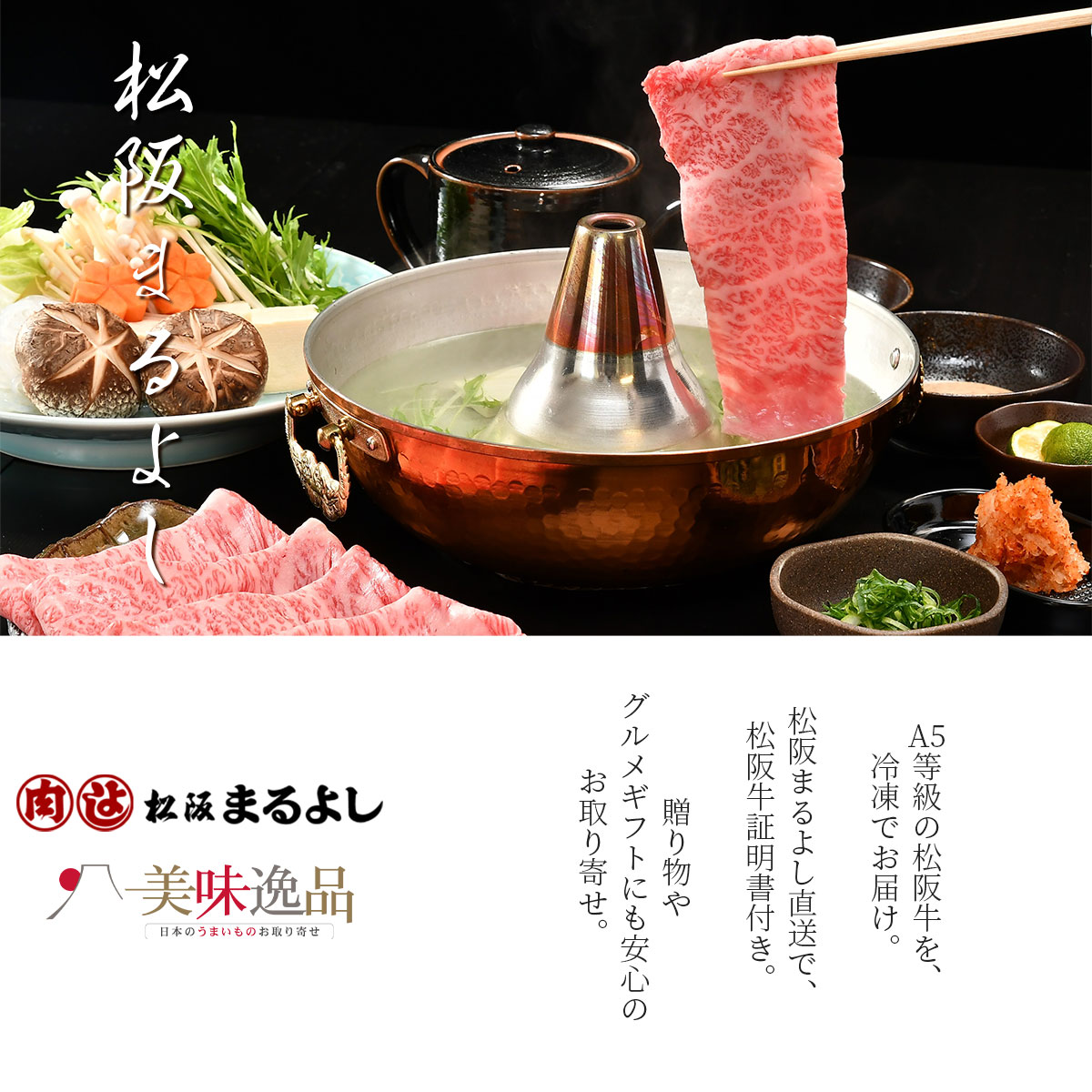 松阪牛 A5ランク しゃぶしゃぶ用(肩・モモ)400g 贈答用木箱 冷凍【松阪まるよし直送】