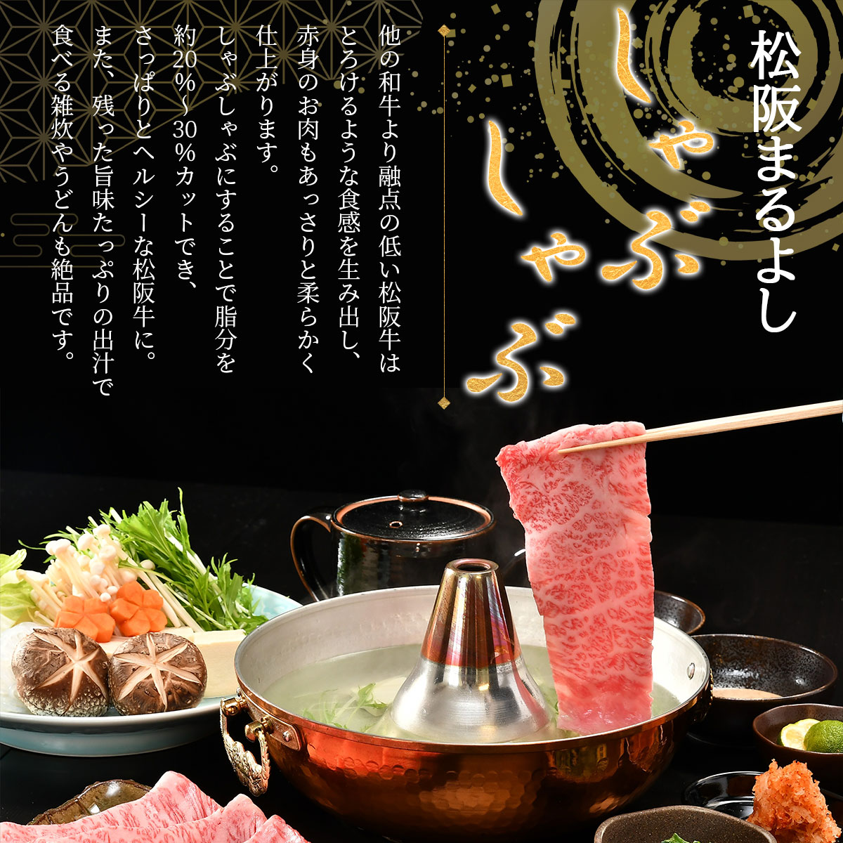 松阪牛 A5ランク しゃぶしゃぶ用(肩・モモ)400g 贈答用木箱 冷凍【松阪まるよし直送】
